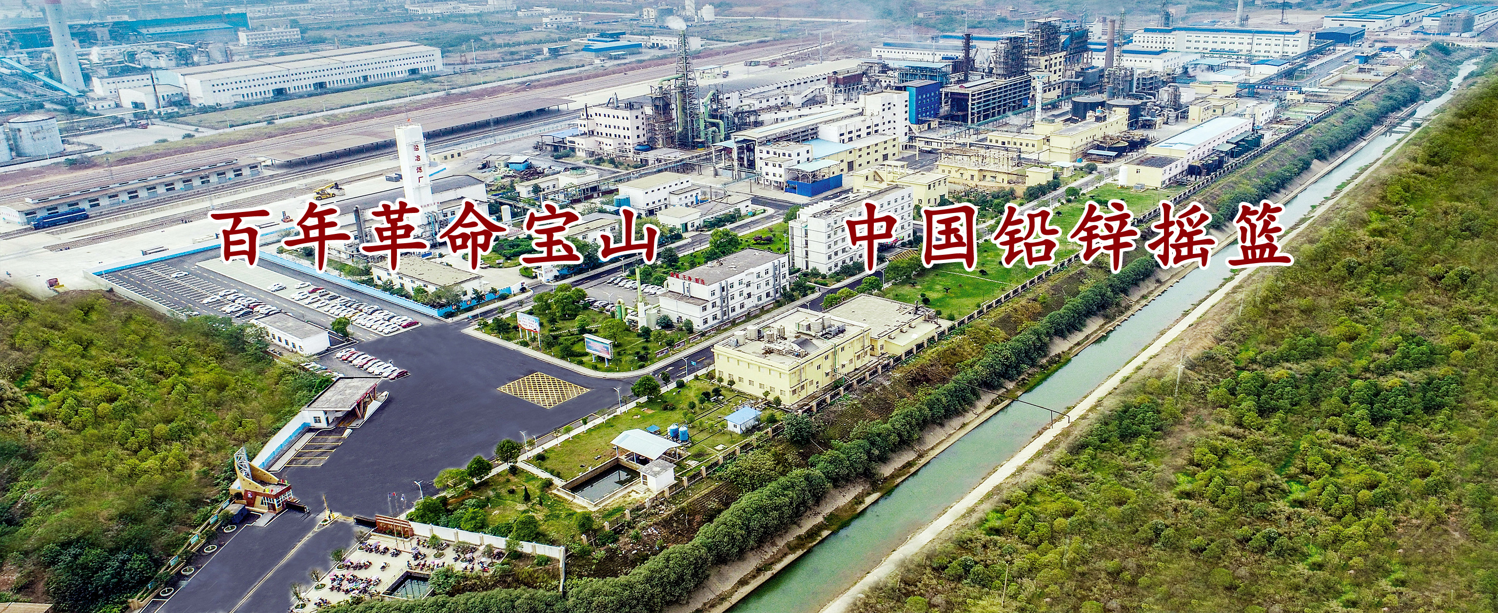 ホームページの写真 (革命の世紀の宝山)